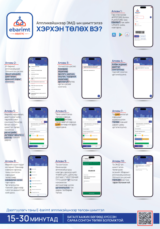  шимтгэл хэрхэн төлөх